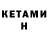 Кетамин VHQ Andruxan Massage